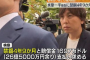 水原一平被告「大谷翔平の通訳は著しく低賃金だった。年収たった7700万円。大谷はポルシェをくれた」