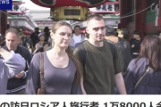3月の訪日ロシア人旅行者､1万8000人余(月ごとの統計で最多) ロシア人｢申請のための手数料がなく､書類も少ない｡欧米と違ってロシア人というだけで差別しない｣