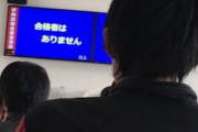 【急募】運転免許の筆記試験で何回も落ちる奴の正体ｗｗｗｗｗｗｗ