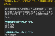 【グラブル】四象開催！瑞神の2～3位金箱からの四聖素材ドロップ数がナーフされる…そこはMVP箱のドロップ数を引き上げればいいのでは？との声も