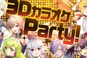 【にじさんじ】にじさんじ3DカラオケParty！にじたうんフルで聞く貴重な機会かもしれん