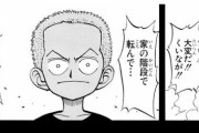 【謎】『ゾロ、大変だ！！くいなが階段で転んで死んだ！！！』 ゾロ「！！！！？」