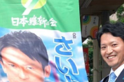 【悲報】維新「誤解しないでぇ！斎藤知事は維新ではありません！」