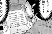 【1日外出録ハンチョウ】129話感想　なぜチキンカツが大好物と言う人はいないのか…！？