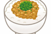 「納豆+生卵」とかいうコスパ最強の栄養食品