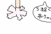 まんさん「今日お座敷なの？先に言ってよ！5本足靴下で来ちゃったじゃん！」←これ