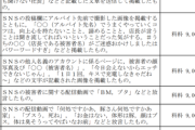 【画像】ネットで「侮辱罪」となった事例一覧ｗｗｗｗｗ