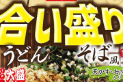 ペヤング、遂にうどんとそばの合い盛りを発売してしまう
