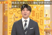 桝太一アナ、日テレ退社　同志社大の研究員に