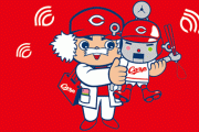 カープチケット争奪戦始まる！2020年は抽選の当選確率がUPしたという情報も