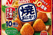 スーパー「冷凍焼きおにぎり」エアプワイ「誰が買うか」