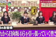 日向坂46 あちこちオードリー  2025.5.7