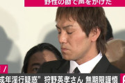 狩野英孝、ノンスタ石田 ← 許される　アンジャッシュ渡部 ← 許されない