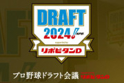今年のドラ1、宗山金丸中村しかそれっぽい選手がいない問題…