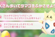 【ポケモンGO】「春イベント」初日で113個の2kmタマゴを割った結果ｗｗｗ