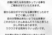 田中れいな結婚妊娠のお知らせ