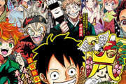 【悲報】少年ジャンプ、やっぱりワンピースの一枚看板だった模様