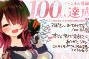 【ホロライブ】ロボ子さん、緊急生放送！『チャンネル登録者数100万人達成うおおおおおおお』