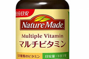 マルチビタミンってコスパ良すぎじゃね？