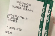 【悲報】12000円も払って6階席