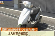 歩道で女性“ひき逃げ”の男を逮捕、原付バイクは川に捨てる