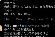 吉田製作所さん、右目の視界を失う