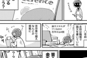 【論文】なんだよこの漫画ｗｗｗ【注意】