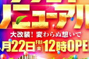 【注意喚起】4月22日にグランドリニューアルのマルハン八王子四谷店さん「転売で購入しても、当日は会員番号と番号照会をするから抽選はじかれるよ！」