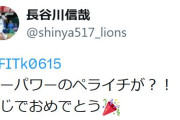 長谷川信哉「ノーパワーのペライチが？！」
