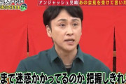 アンジャッシュの児島が、雨上がり決死隊みたく解散しない理由って…