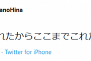 人気アイドル20歳で急逝…最後のツイートが意味深すぎる