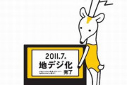 【衝撃事実】X民、ついに気づいてしまう…　「もしかして地デジって◯◯◯じゃね？」