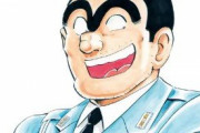 漫画『こち亀』の内容が理由で三菱電機の特許出願が拒絶された話