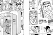 【画像】駅で立ち飲み（ステーションバー）の漫画、ついに駅を『オフィス』にしてしまうwww