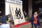 【速報】2023年今年の漢字は『税』に決定