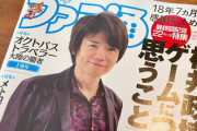 ファミ通「今週あつ森DLC出るけど､スマブラ桜井さんが表紙な」