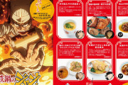 【画像】有名料理漫画さん、原作の料理を再現したコラボメニューを用意するも注意書きが多すぎるｗｗｗｗ