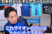 【朗報】レオザフットボールさん「失点はGKザイオンのせいじゃない」←これｗｗｗｗｗｗｗｗｗ