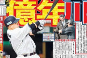 山川、124億年契約へｗｗｗｗｗｗｗｗｗ