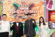 【テレビ】『プロ野球珍プレー好プレー大賞』お宝映像を一挙放送　中居正広は欠席も“特別企画”用意
