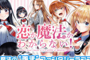 漫画「恋か魔法かわからない!」最新2巻予約開始！「チャーム」と「色香」でくんずほぐれつ！？