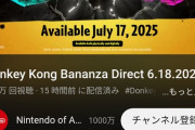 【朗報】ドンキーコング バナンザ、アメリカで謎な程に評判が良い