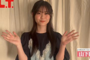 櫻坂46山下瞳月『B.L.T.』2月号の表紙に抜擢！メッセージ動画も公開