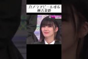 【櫻坂46】ニヤける藤吉夏鈴【そこさく】#櫻坂46