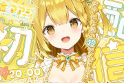 【Vtuber】うおむすめ、初配信の後に実写ロケあって草