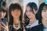 乃木坂46『私たちのガールズルール』【予告編】遠藤さくら・賀喜遥香・一ノ瀬美空・井上和【乃木恋】