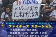 多田野コーチ「失敗して当然だからね。 この中で一番デカい失敗してるの俺だから」