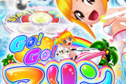 【新台】「GO!GO!マリン」開発中きたああああああああああ