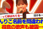 【櫻坂46】遠藤理子、名前を間違われるも、ラヴィットで得意の歌声を披露で感動…【#そこ曲がったら櫻坂 #Iwanttomorrowtocome  #三期生 #ミーグリ #オタの反応集 】