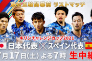 【悲報】五輪サッカー代表「誰のための五輪なのか考えて」涙ながらに有観客試合を訴えてしまうｗｗｗｗ